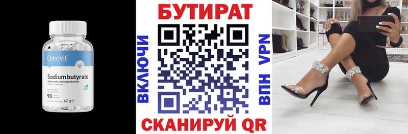 Бутират вода купить наркотик Полысаево